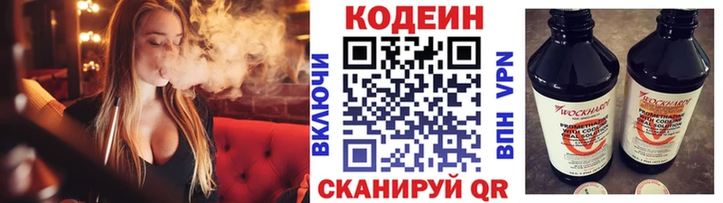 Codein напиток Lean (лин) Обнинск